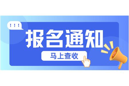 【成長·經(jīng)歷·感受】兩地縣賽火熱報名中，棋逢對手等你來！